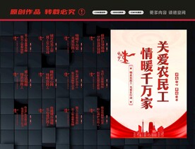 关爱农民工
