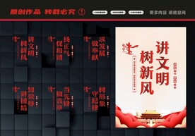 讲文明树新风