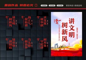讲文明树新风
