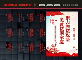 脱贫攻坚展板