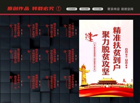 脱贫攻坚