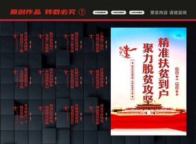 精准扶贫