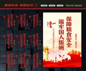 粮食安全标语