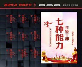 七种能力