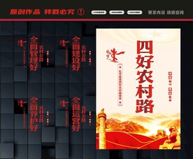 四好农村路