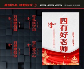 争做四有好老师
