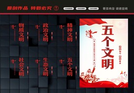 五个文明