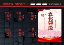 五化建设