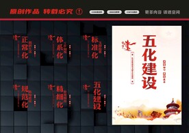 五化建设