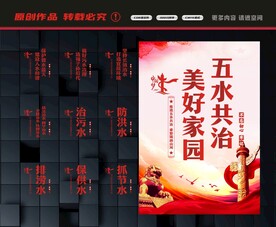 五水共治