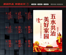 五水共治