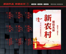 新农村