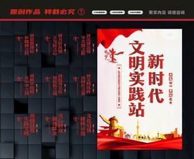 新时代文明实践