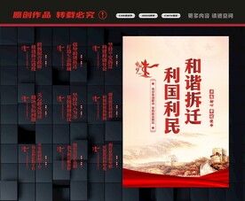 拆迁标语