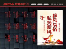 移风易俗