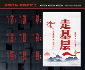 走基层
