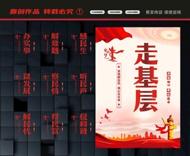 走基层宣传