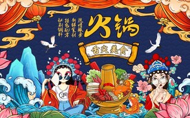 工装国潮火锅背景墙图片