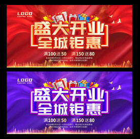 盛大开业