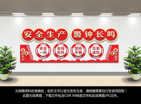 安全生产