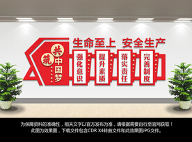 安全生产