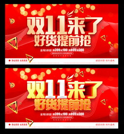 双11