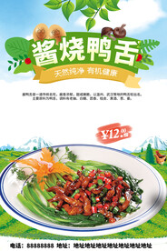 酱烧鸭舌