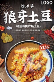 狼牙土豆