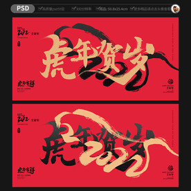 2022虎年