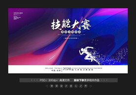 技能大赛