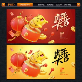 2022虎年大吉