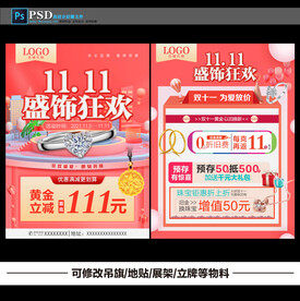 双十一珠宝