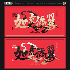 如虎添翼海报