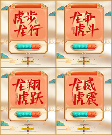 2022虎年