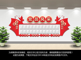 党员风采