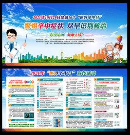 2021年世界卒中日