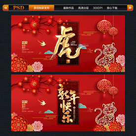 虎年