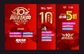 10周年 庆典海报