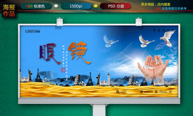 配镜海报
