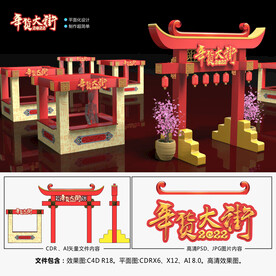 2022年货大街
