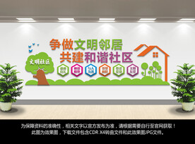 社区文化墙