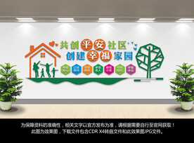 社区文化墙