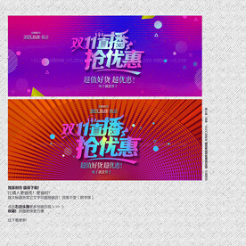 双11 直播抢优惠
