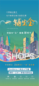 商业地产贴片