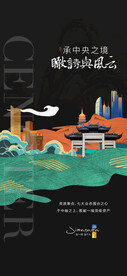 中式地产贴片