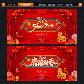 2022虎年春节