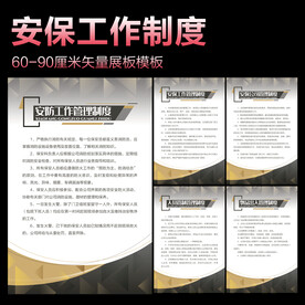 安保制度