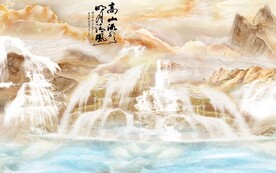 高山流水
