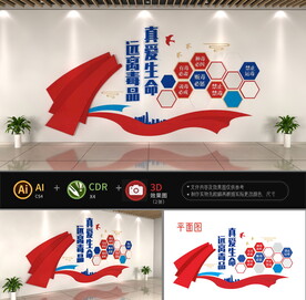 珍爱生命远离毒品禁毒文化墙