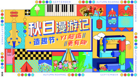 秋日漫游DIY